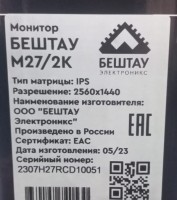 Монитор Бештау Электроникс M2701/2K/RCD 27"