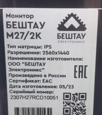 Монитор Бештау Электроникс M2701/2K/RCD 27"