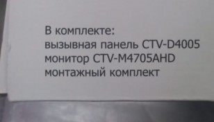 Комплект видеодомофона CTV-DP4705AHD