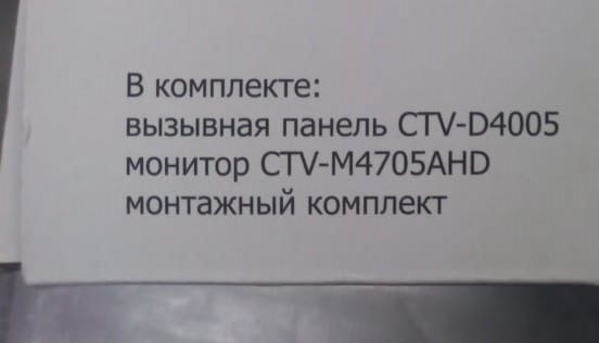 Комплект видеодомофона CTV-DP4705AHD