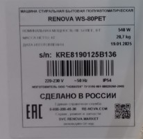 Стиральная машина полуавтомат RENOVA WS-80PET
