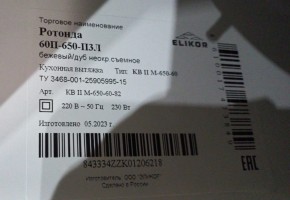 Вытяжка Elikor Ротонда 60П-650-П3Лбеж/дуб