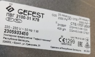Газовая варочная поверхность  GEFEST    PVG 2100-01 K78