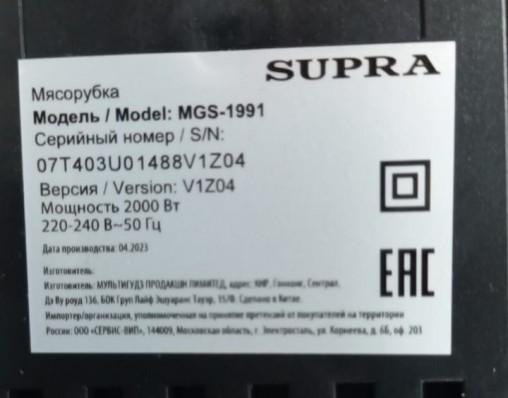 Мясорубка Supra MGS-1991