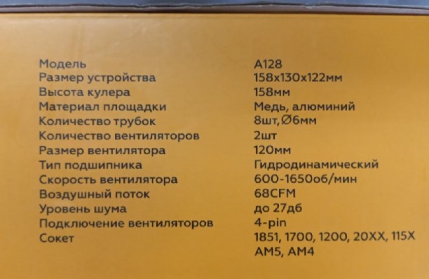 Кулер для процессора/ HSPD A128 BLACK ARGB  280W