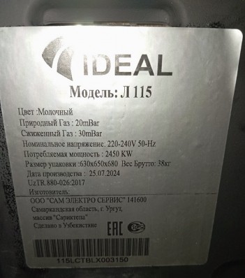 Плита газовая IDEAL L115 ГК молочная