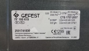Газовая плита ПГ 100 К19 GEFEST