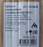 Кресло Бюрократ CH-695N-AV