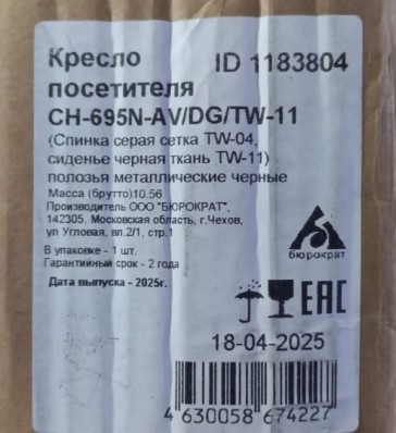 Кресло Бюрократ CH-695N-AV