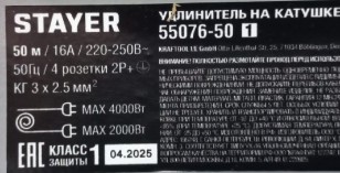Силовой удлинитель на стальной катушке STAYER Pro 325 КГ 3x2.5 50м 55076-50_