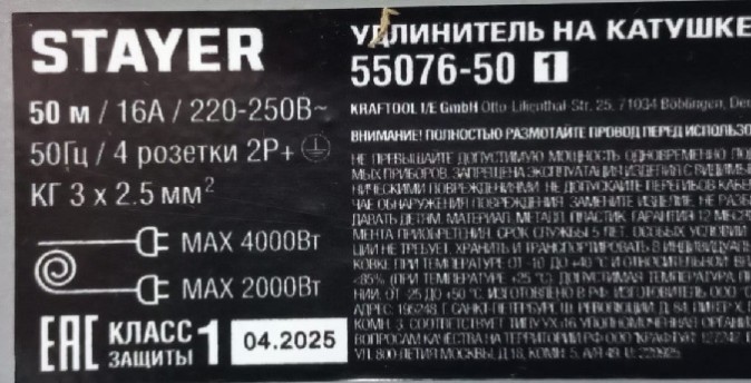Силовой удлинитель на стальной катушке STAYER Pro 325 КГ 3x2.5 50м 55076-50_