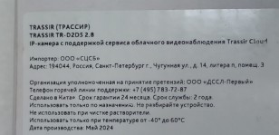 Камера видеонаблюдения IP Trassir TR-D2D5 2.8-2.8мм