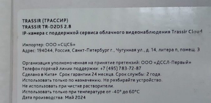 Камера видеонаблюдения IP Trassir TR-D2D5 2.8-2.8мм