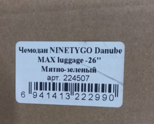 Чемодан Ninetygo Danube MAX 26'' (Мятно зеленый) 26''