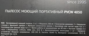 Пылесос моющий Polaris PVCW 4050 300Вт белый/белый 021129