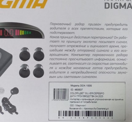Парковочный Радар Digma DCK-100S