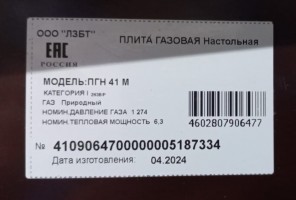 Настольная плитка ЛЫСЬВА ПГН 41М