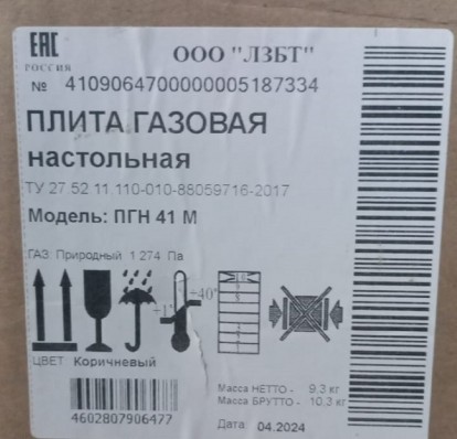 Настольная плитка ЛЫСЬВА ПГН 41М