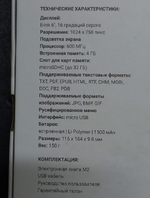 Электронная книга Digma M2 6" E-ink HD 758x1024 600MHz 128Mb/4Gb