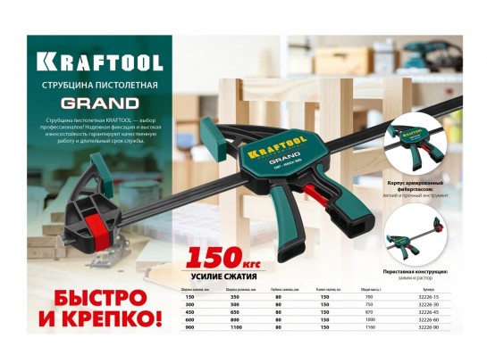 Пистолетная струбцина Kraftool GP-900/85 32226-90