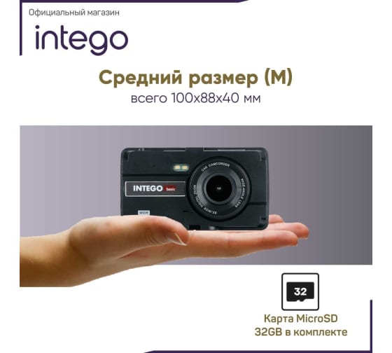 Видеорегистратор INTEGO Basic VX-240FHD