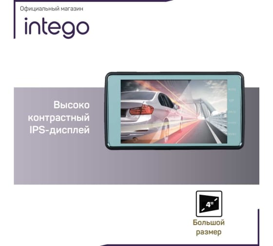 Видеорегистратор INTEGO Basic VX-240FHD