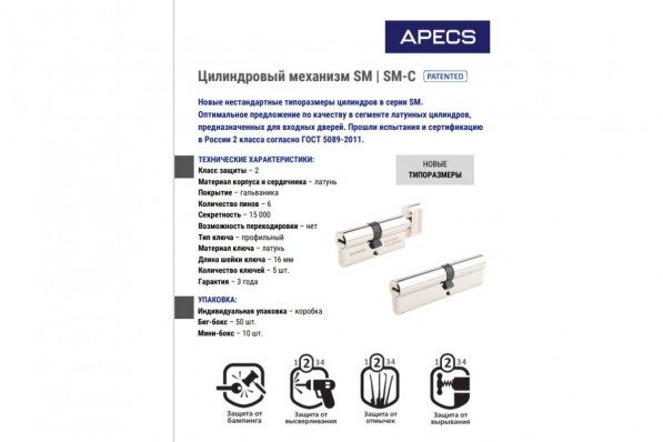 Цилиндровый механизм Apecs SM-120(50/70C)-C-NI (32145)