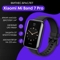 Умные часы Xiaomi Умные часы Mi Band 7 Pro