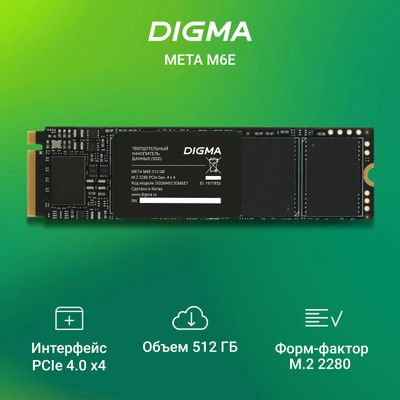 SSD накопитель Digma Meta M6E DGSM4512GM6ET