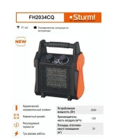 Тепловентилятор керамический Sturm FH2034CQ