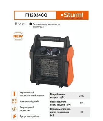 Тепловентилятор керамический Sturm FH2034CQ