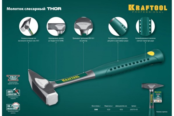 Молоток цельнокованый слесарный KRAFTOOL THOR 500 г