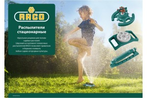 Импульсный распылитель RACO 4260-55/708 на подставке